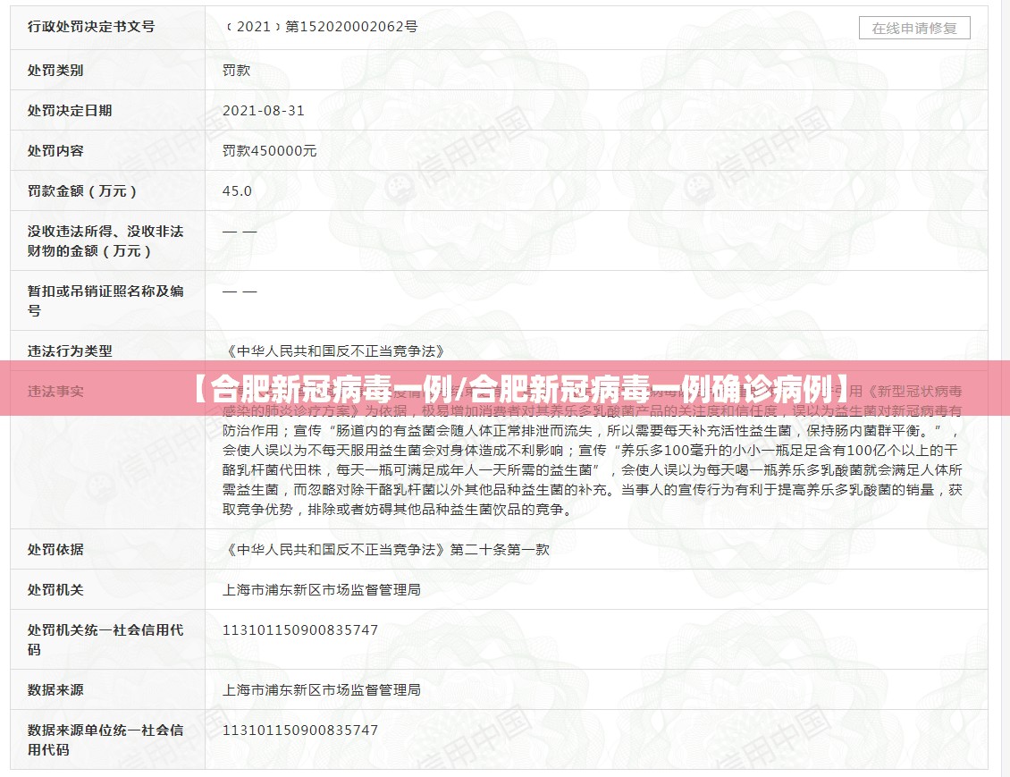 【合肥新冠病毒一例/合肥新冠病毒一例确诊病例】