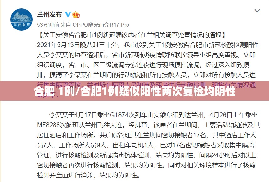 合肥 1例/合肥1例疑似阳性两次复检均阴性