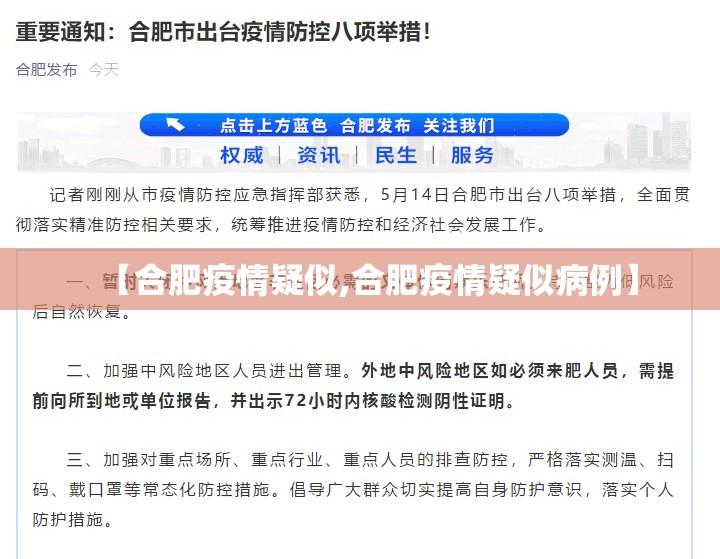 【合肥疫情疑似,合肥疫情疑似病例】