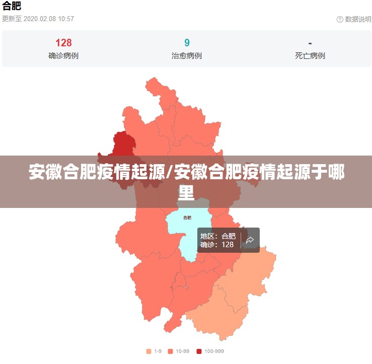 安徽合肥疫情起源/安徽合肥疫情起源于哪里