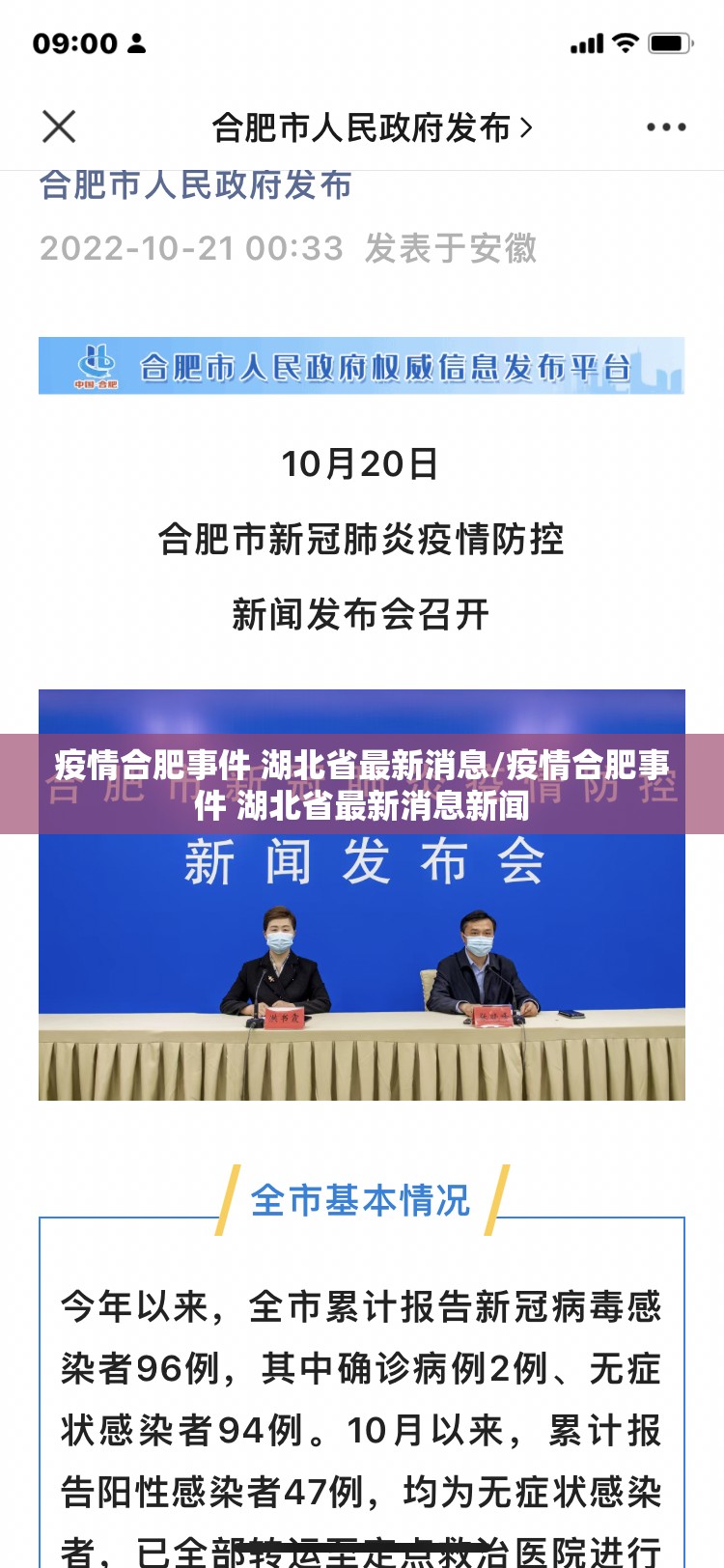 疫情合肥事件 湖北省最新消息/疫情合肥事件 湖北省最新消息新闻