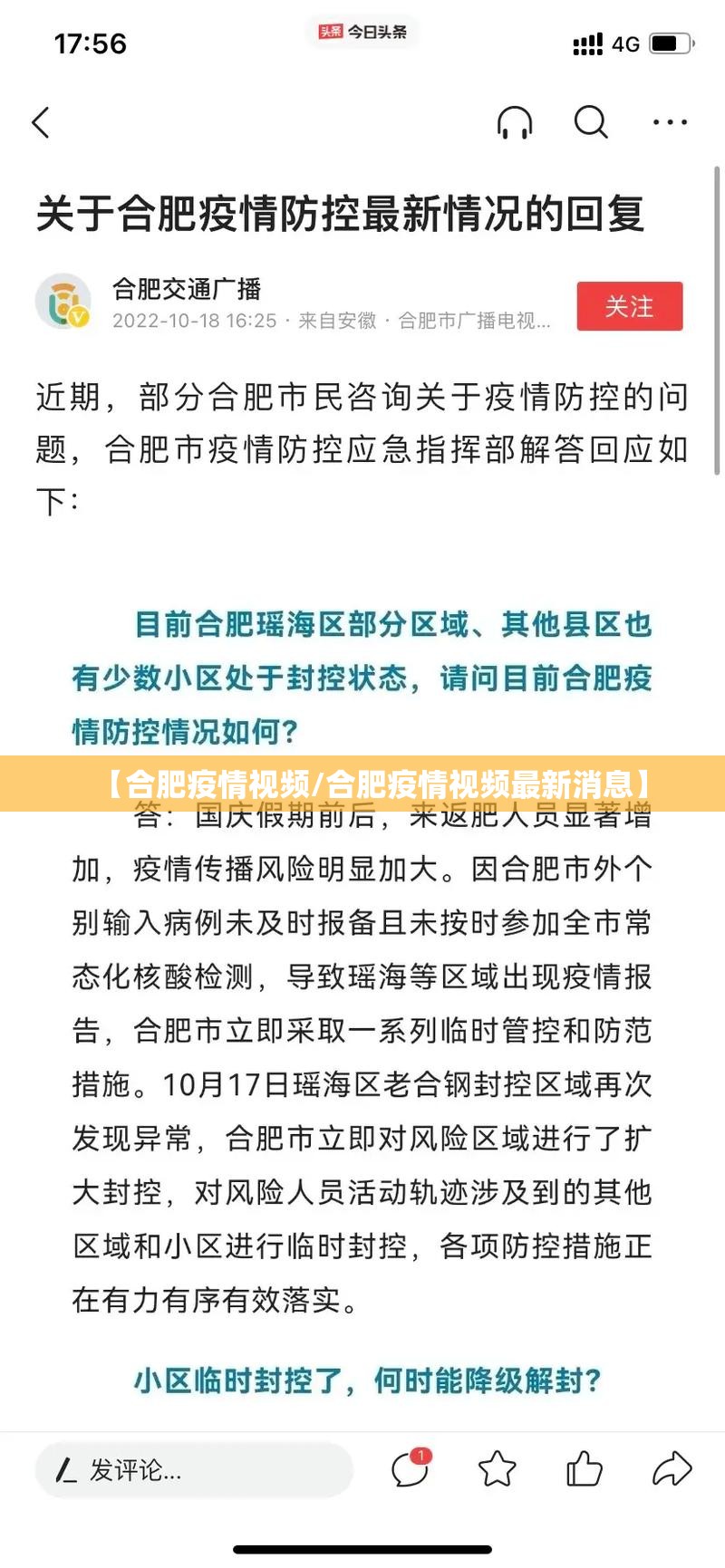 【合肥疫情视频/合肥疫情视频最新消息】