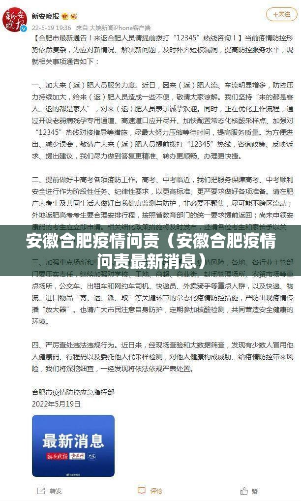 安徽合肥疫情问责（安徽合肥疫情问责最新消息）