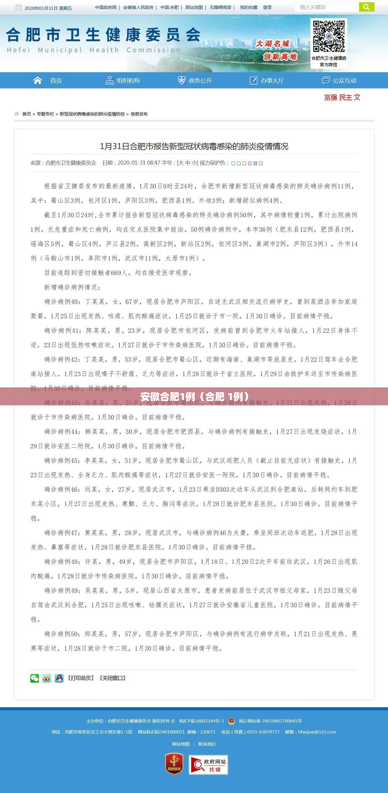 安徽合肥1例（合肥 1例）