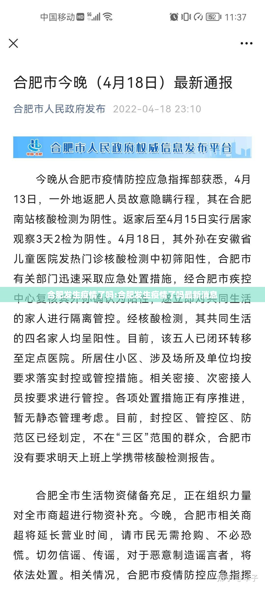 合肥发生疫情了吗:合肥发生疫情了吗最新消息