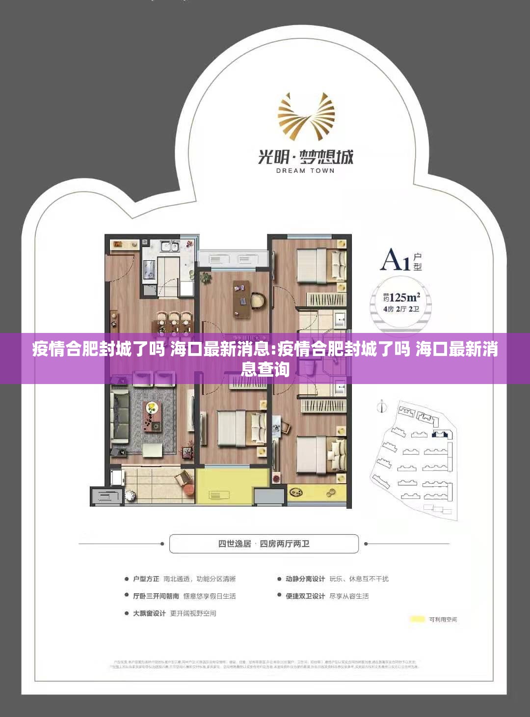 疫情合肥封城了吗 海口最新消息:疫情合肥封城了吗 海口最新消息查询