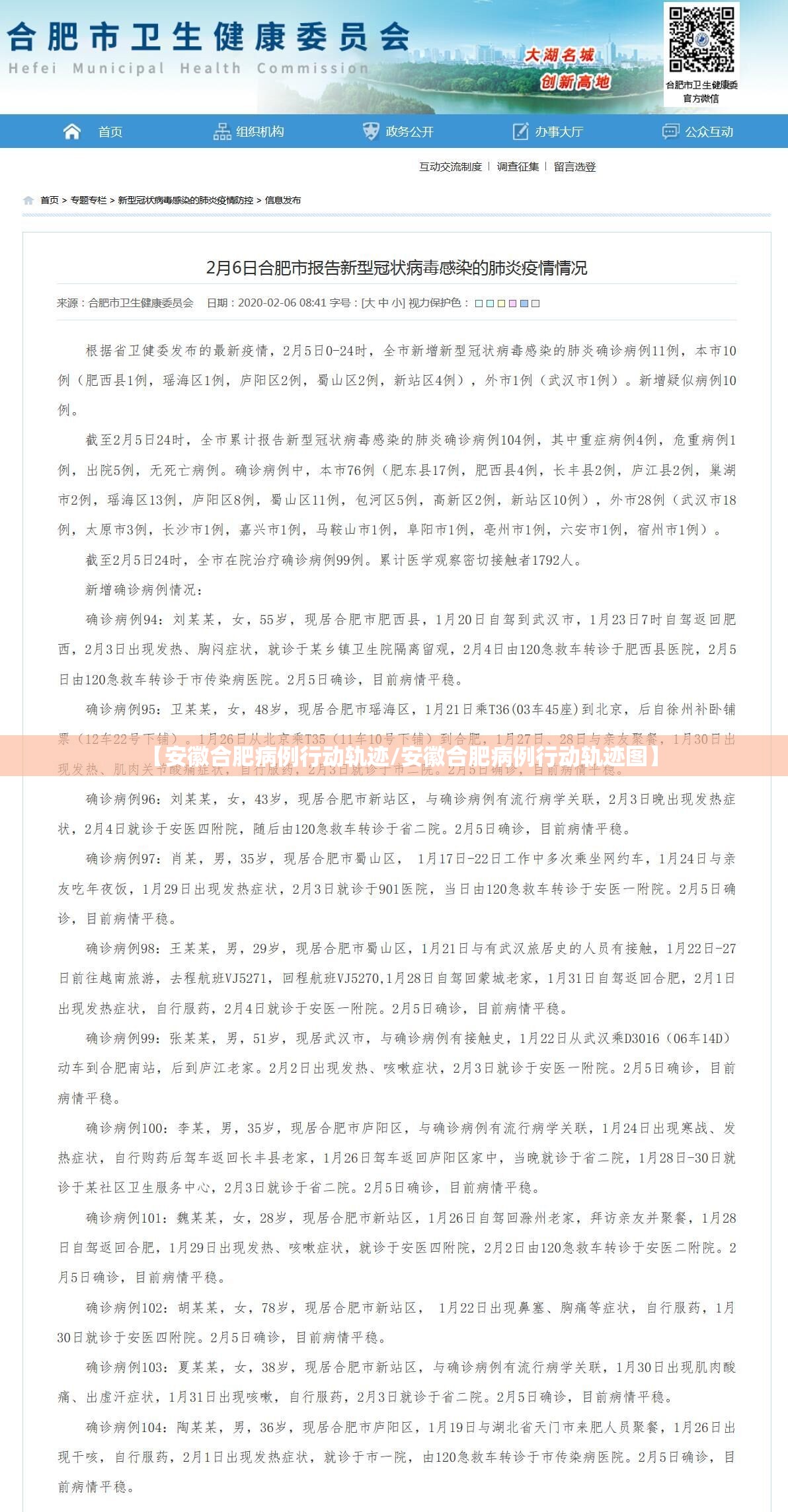 【安徽合肥病例行动轨迹/安徽合肥病例行动轨迹图】