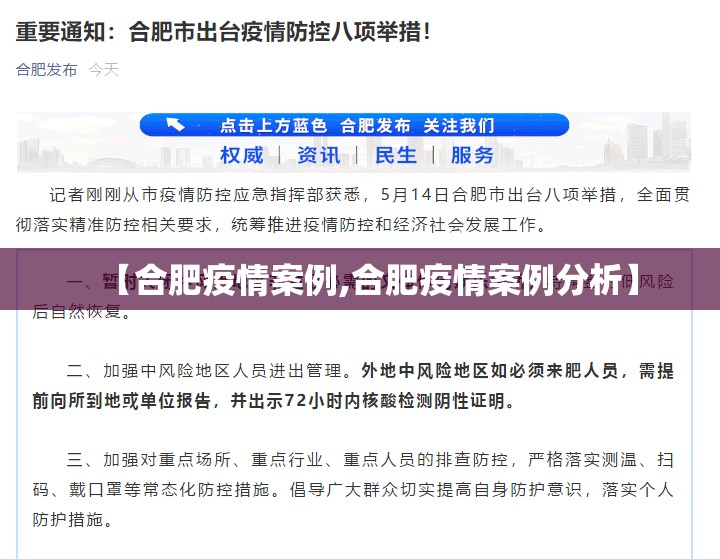 【合肥疫情案例,合肥疫情案例分析】
