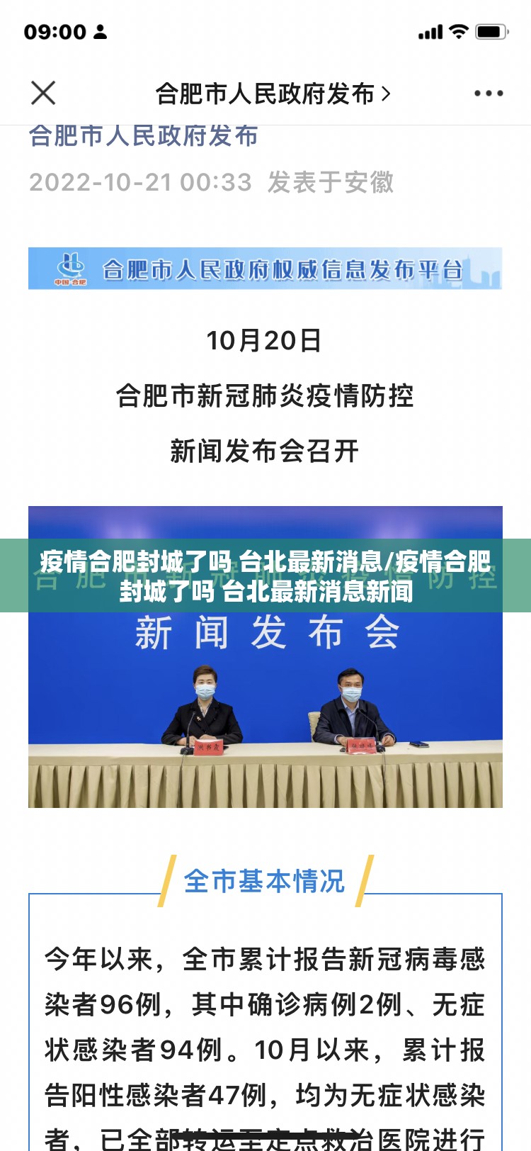疫情合肥封城了吗 台北最新消息/疫情合肥封城了吗 台北最新消息新闻