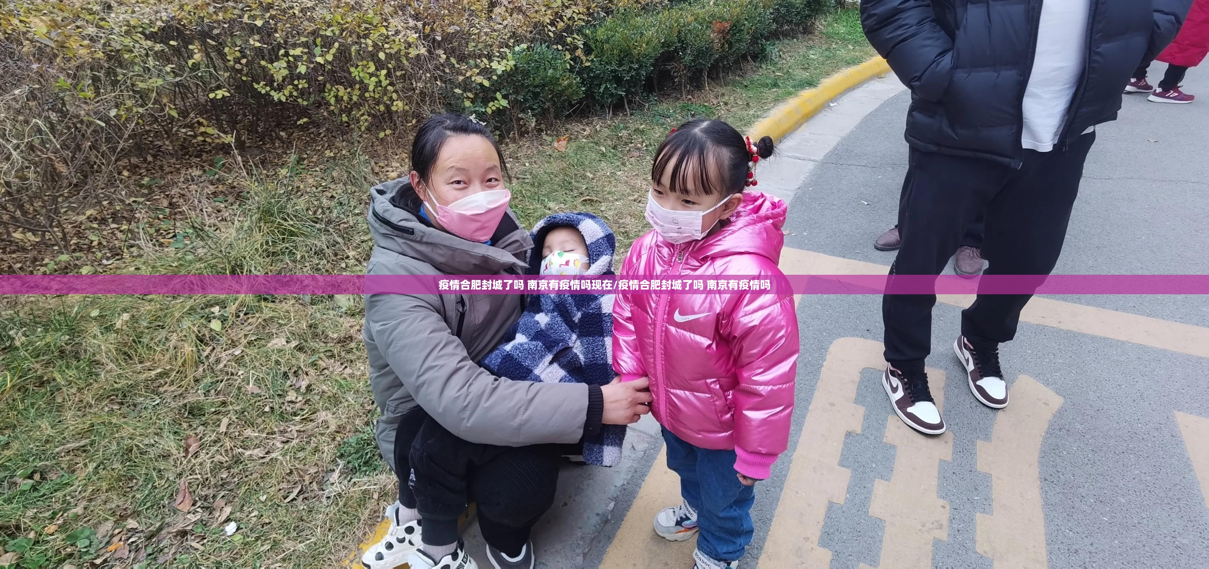 疫情合肥封城了吗 南京有疫情吗现在/疫情合肥封城了吗 南京有疫情吗