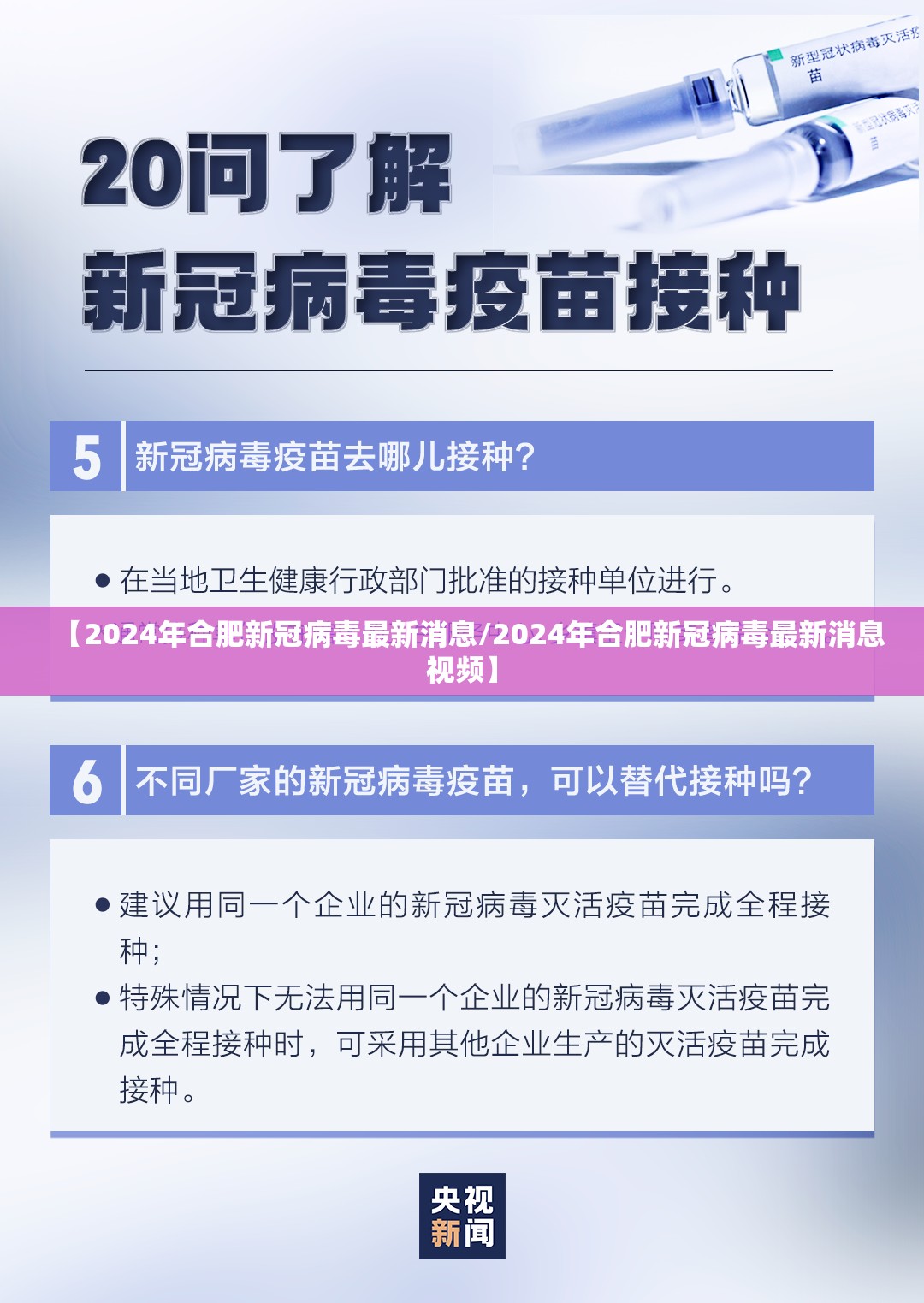 【2024年合肥新冠病毒最新消息/2024年合肥新冠病毒最新消息视频】