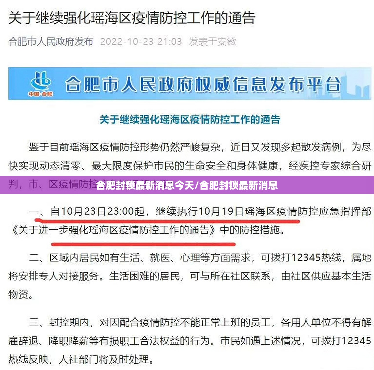 合肥封锁最新消息今天/合肥封锁最新消息