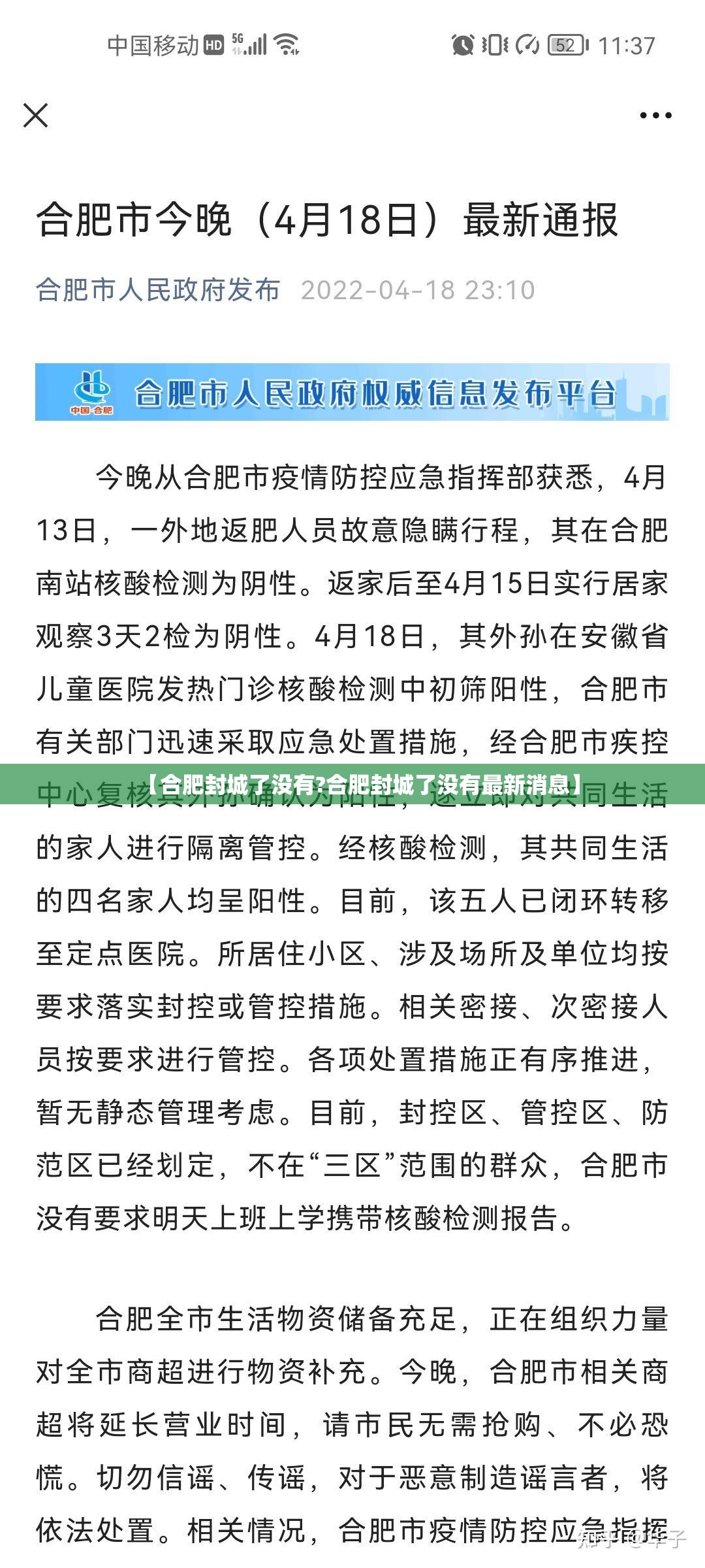 【合肥封城了没有?合肥封城了没有最新消息】