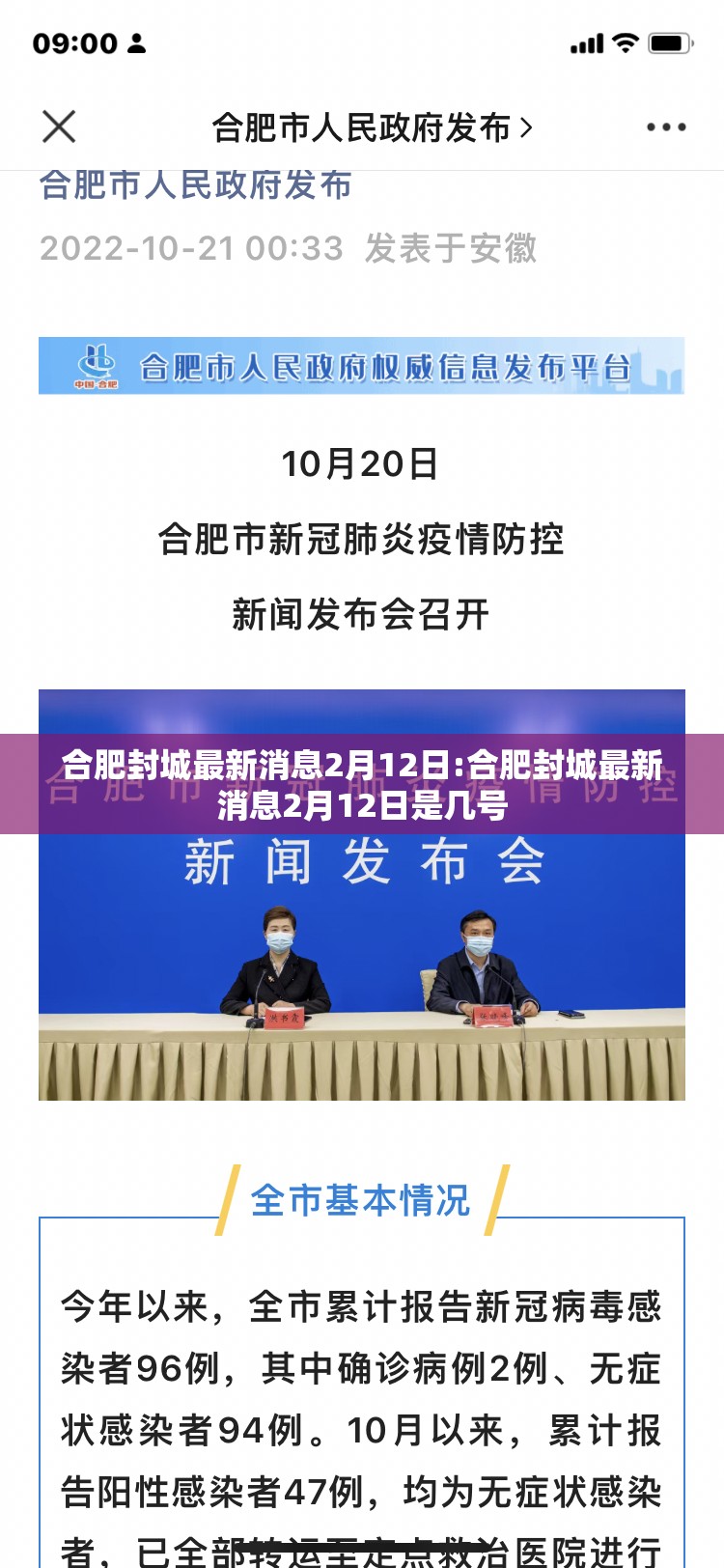 合肥封城最新消息2月12日:合肥封城最新消息2月12日是几号