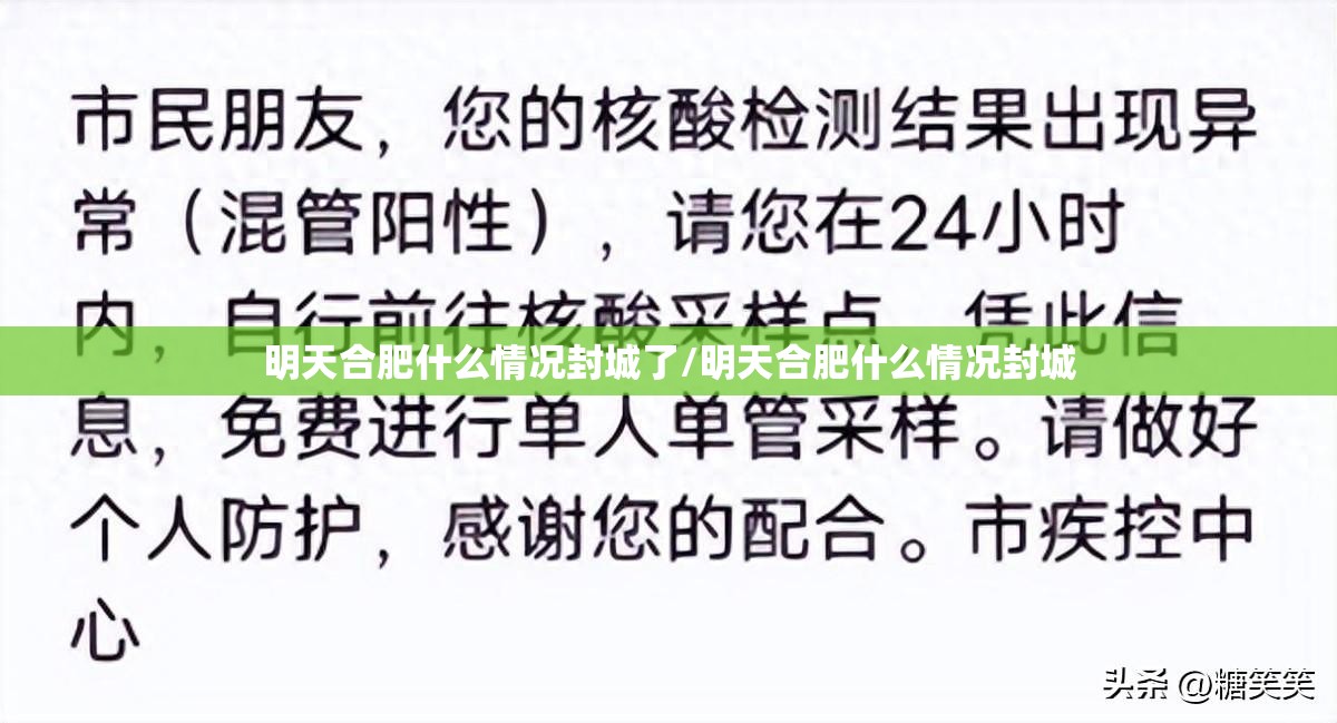 明天合肥什么情况封城了/明天合肥什么情况封城