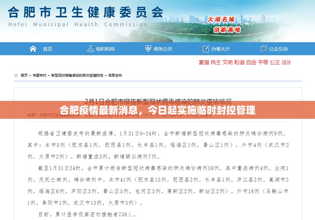 合肥疫情最新消息，今日起实施临时封控管理