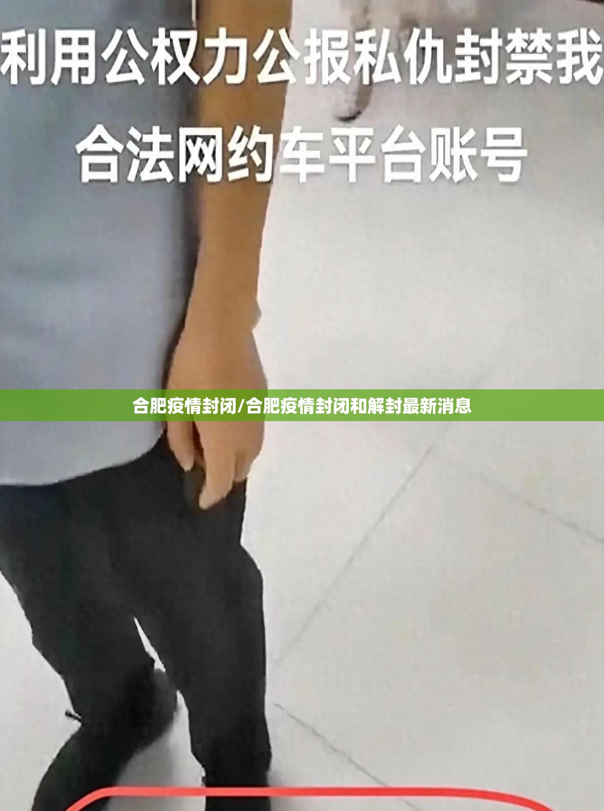 合肥疫情封闭/合肥疫情封闭和解封最新消息