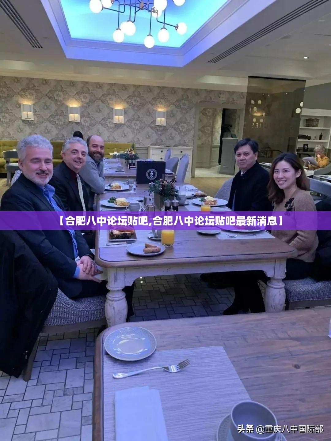 【合肥八中论坛贴吧,合肥八中论坛贴吧最新消息】