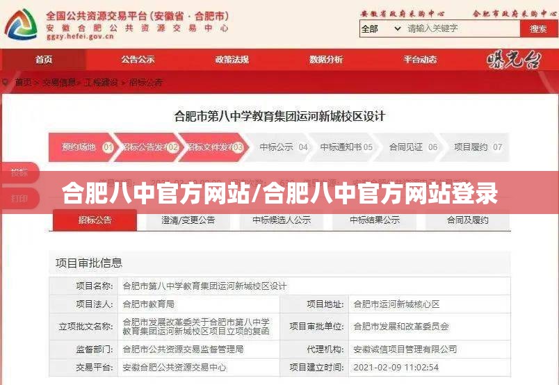 合肥八中官方网站/合肥八中官方网站登录