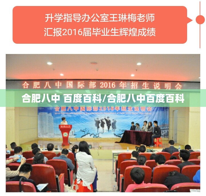 合肥八中 百度百科/合肥八中百度百科