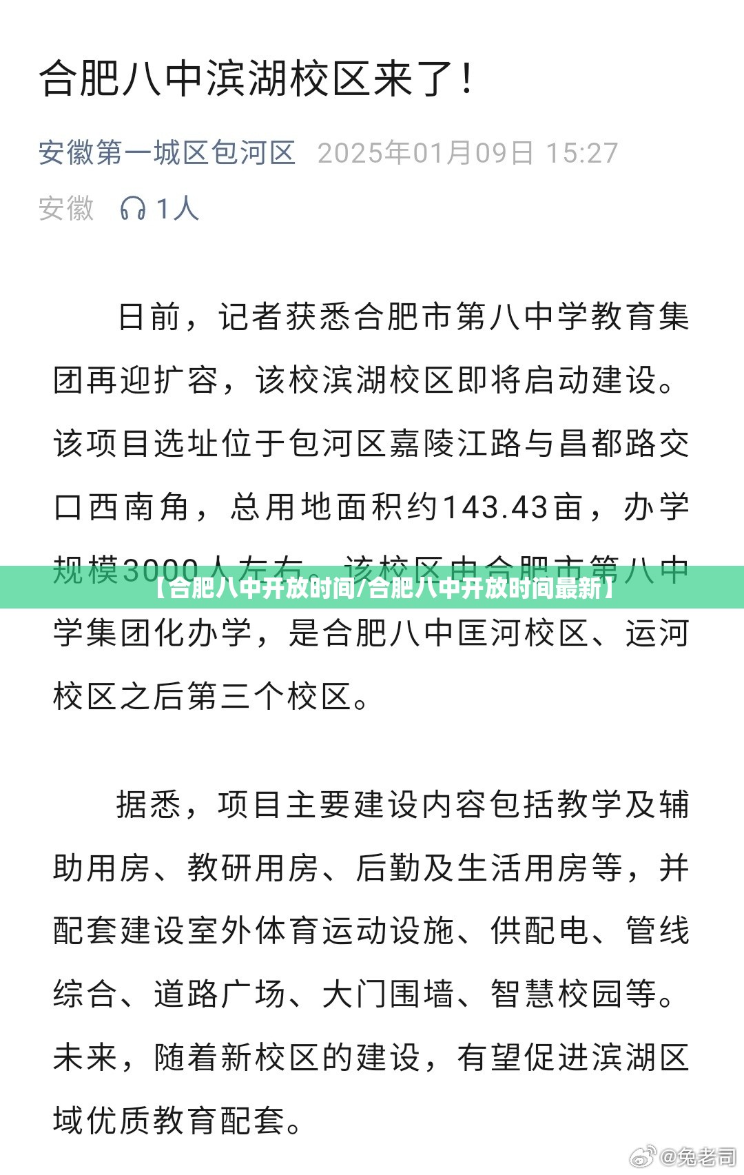 【合肥八中开放时间/合肥八中开放时间最新】