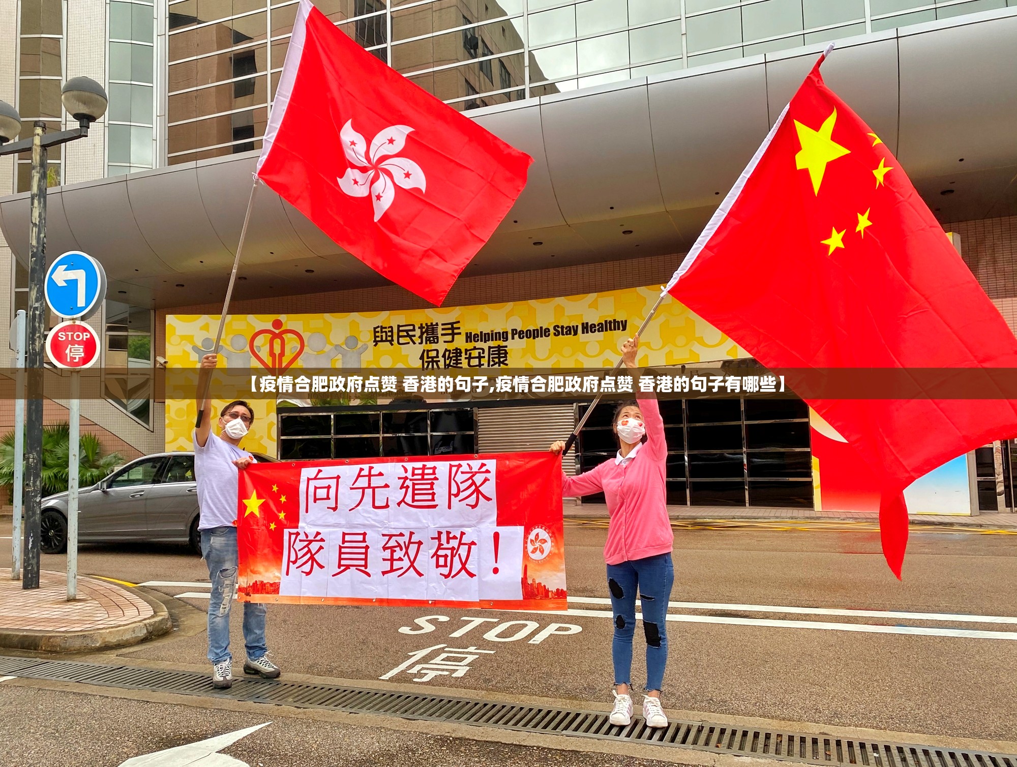 【疫情合肥政府点赞 香港的句子,疫情合肥政府点赞 香港的句子有哪些】
