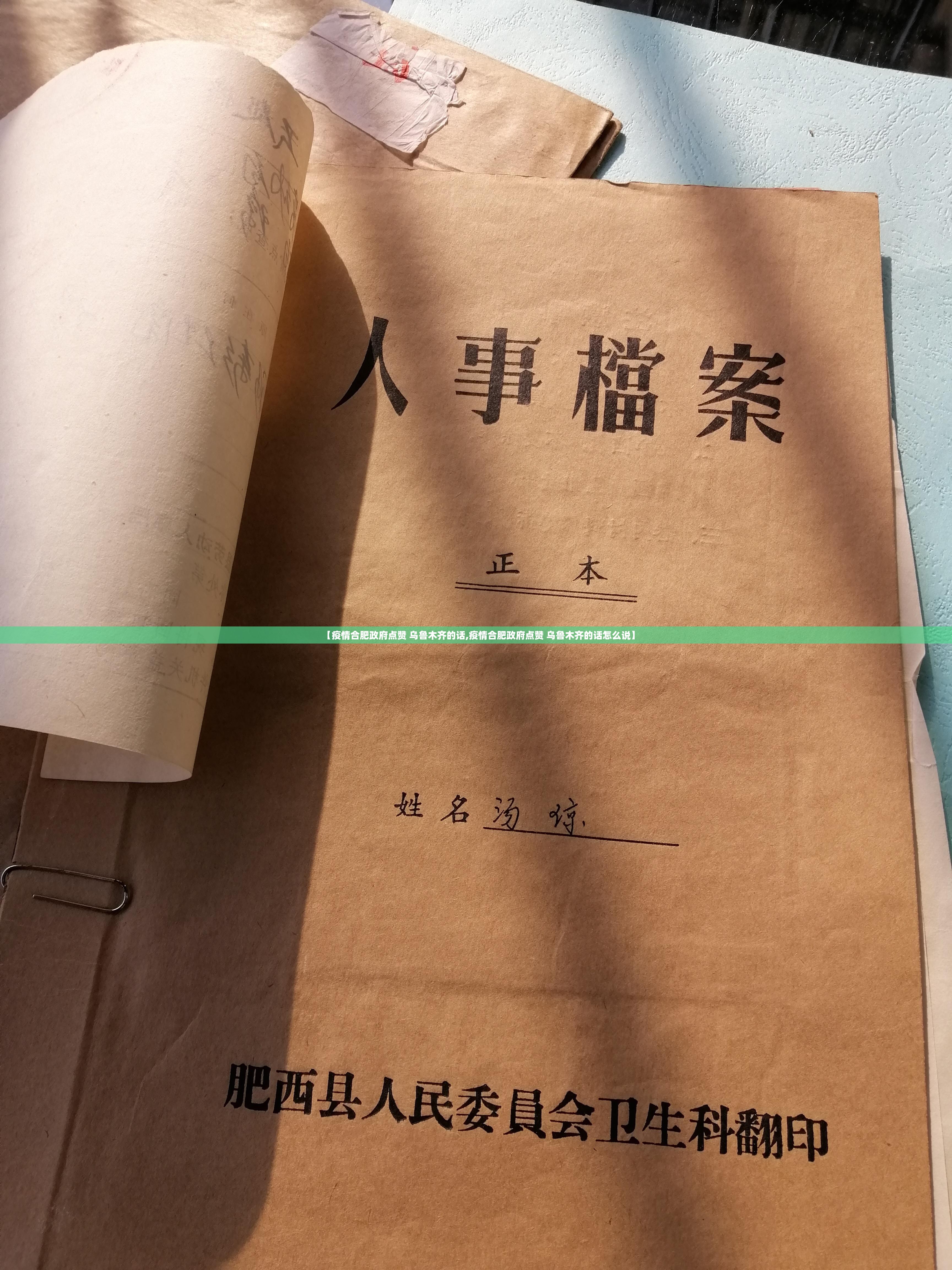 【疫情合肥政府点赞 乌鲁木齐的话,疫情合肥政府点赞 乌鲁木齐的话怎么说】