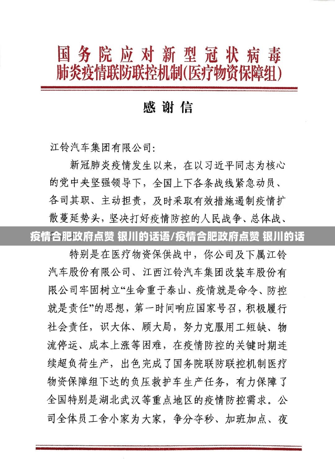 疫情合肥政府点赞 银川的话语/疫情合肥政府点赞 银川的话