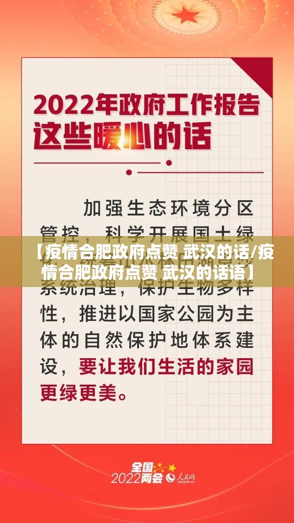 【疫情合肥政府点赞 武汉的话/疫情合肥政府点赞 武汉的话语】