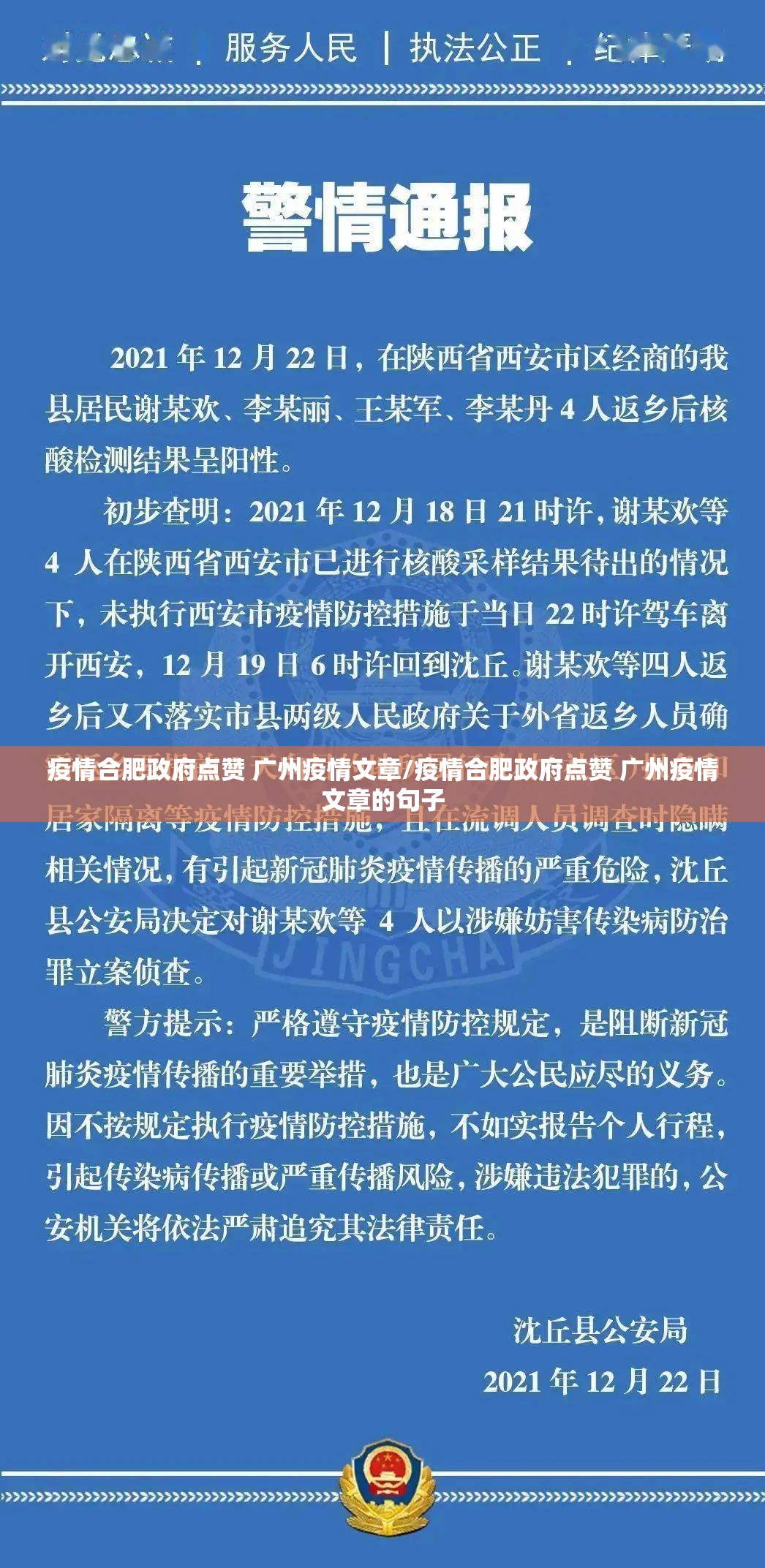 疫情合肥政府点赞 广州疫情文章/疫情合肥政府点赞 广州疫情文章的句子