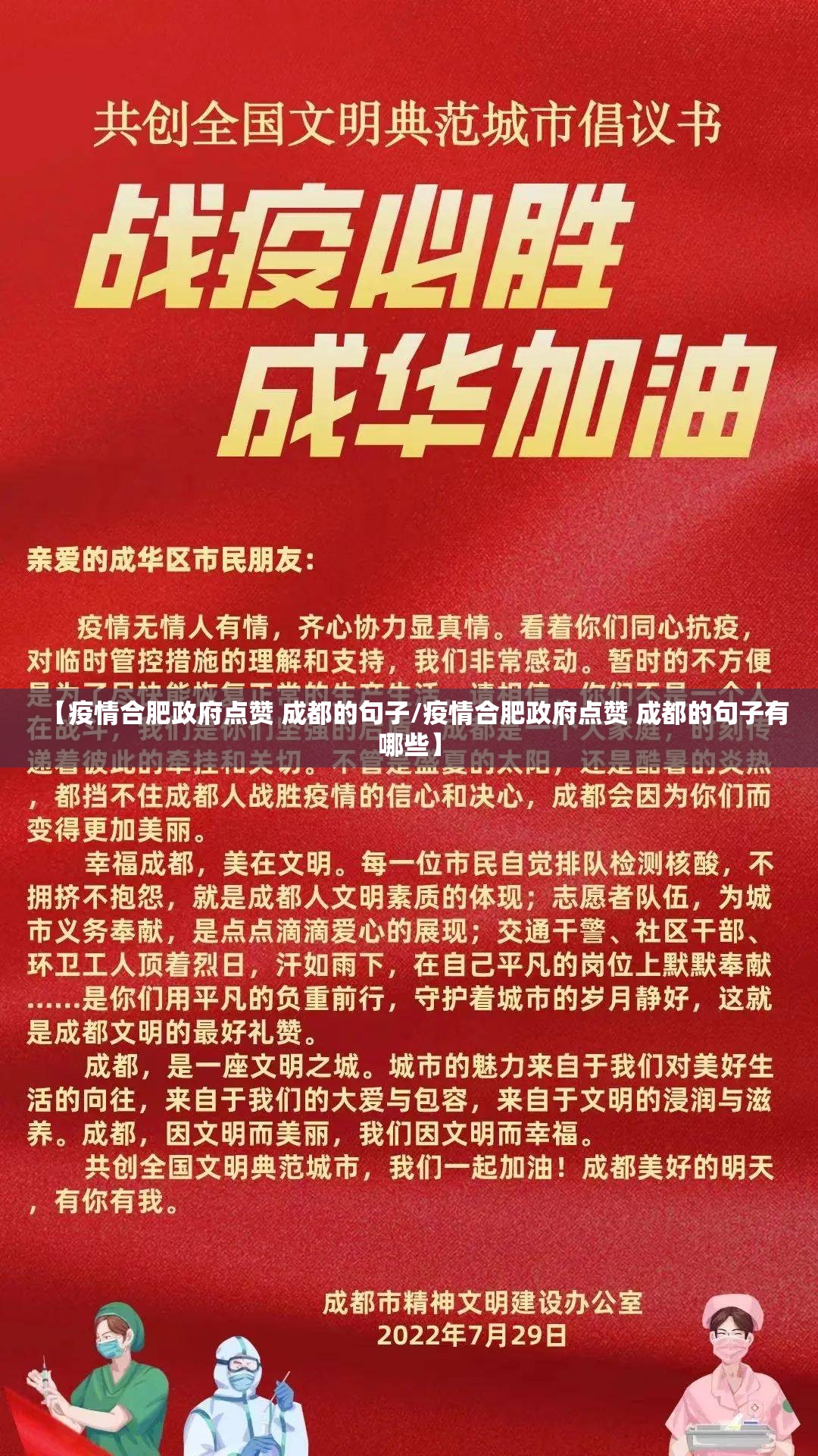 【疫情合肥政府点赞 成都的句子/疫情合肥政府点赞 成都的句子有哪些】
