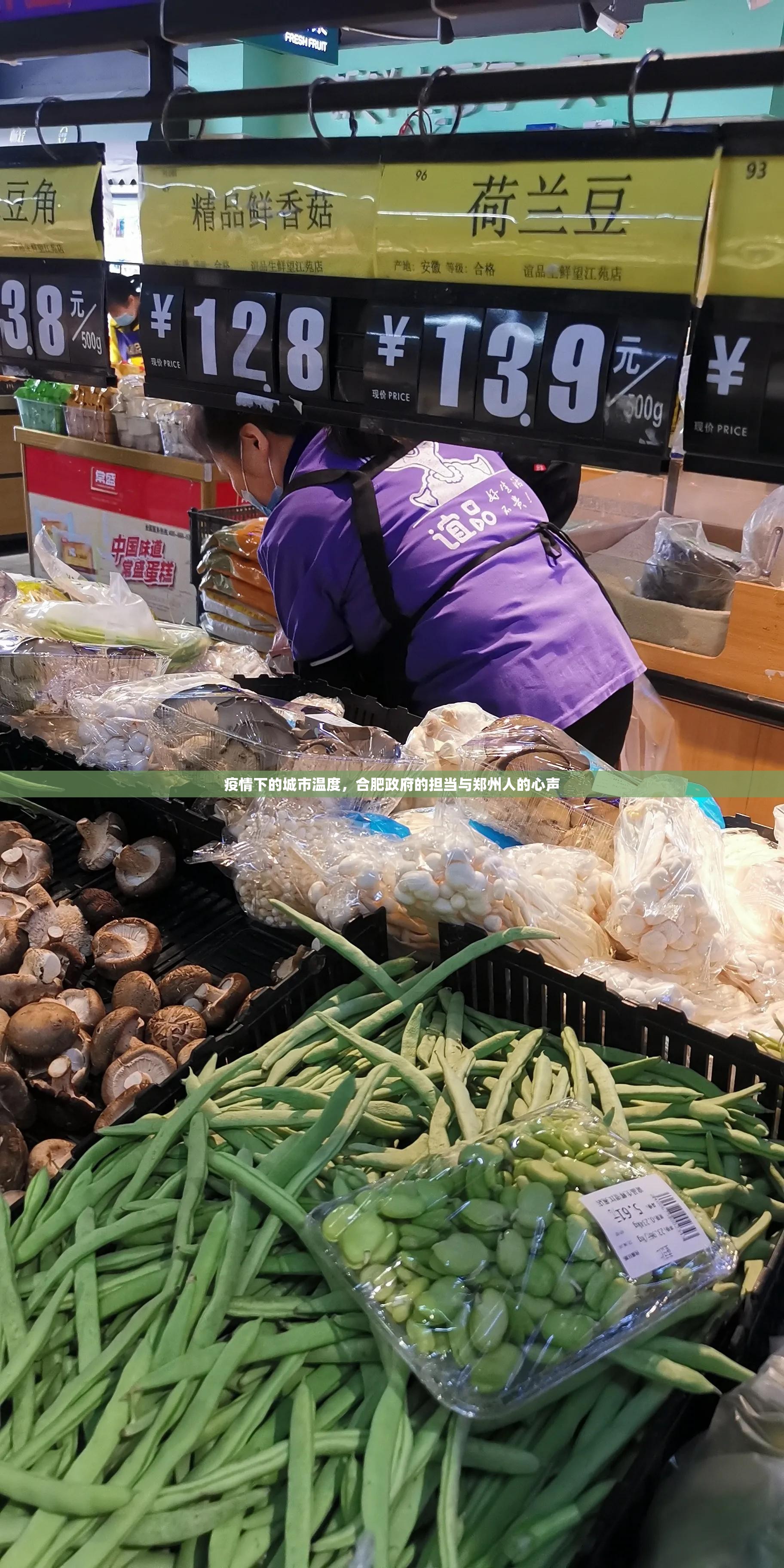 疫情下的城市温度，合肥政府的担当与郑州人的心声