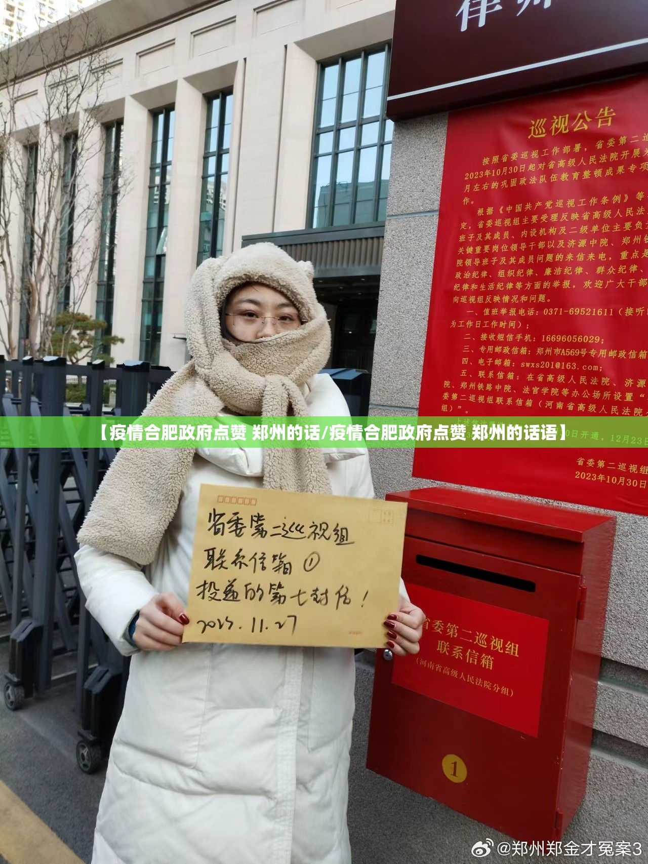 【疫情合肥政府点赞 郑州的话/疫情合肥政府点赞 郑州的话语】