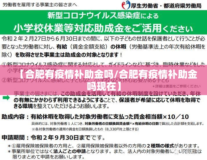 【合肥有疫情补助金吗/合肥有疫情补助金吗现在】