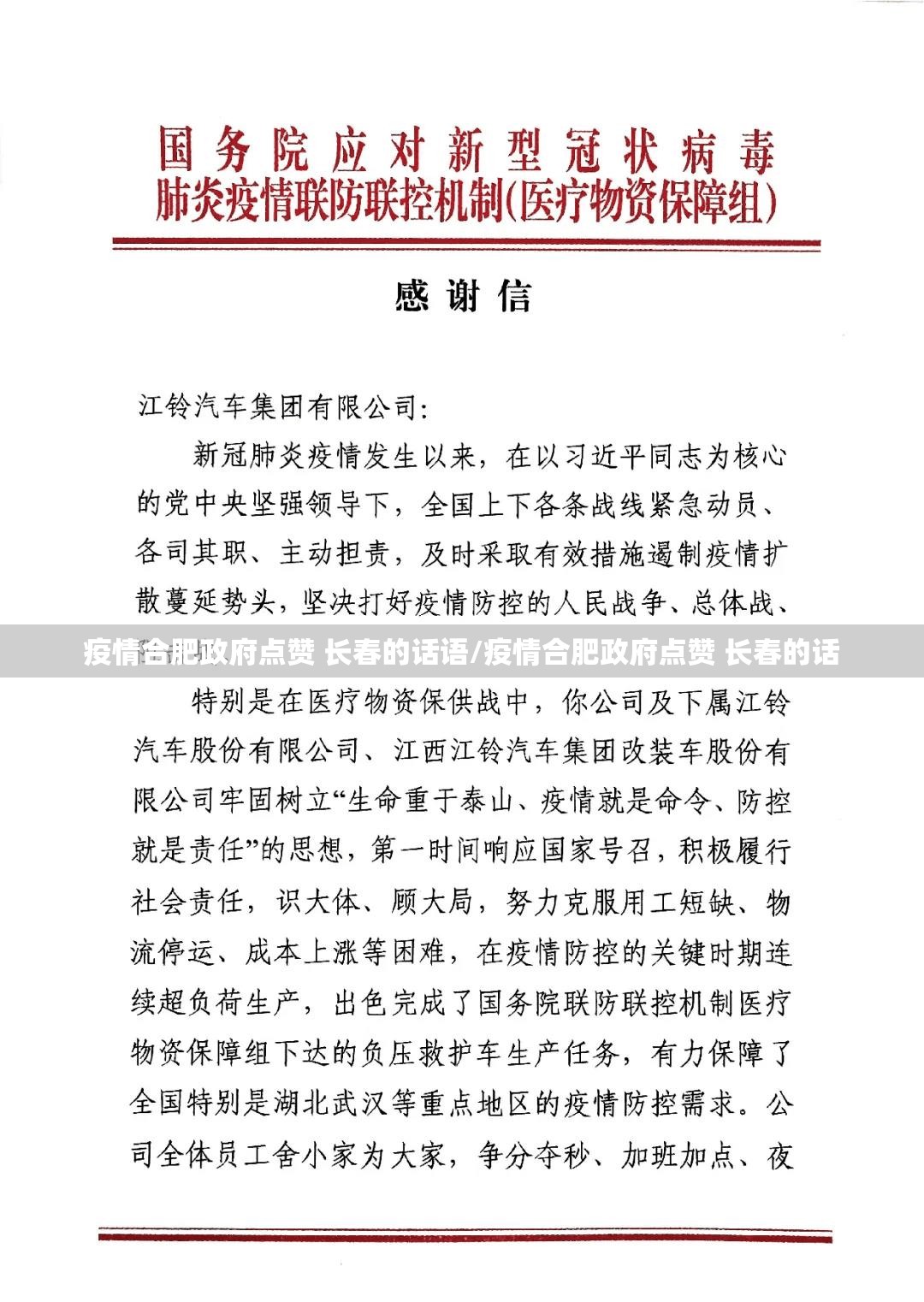 疫情合肥政府点赞 长春的话语/疫情合肥政府点赞 长春的话