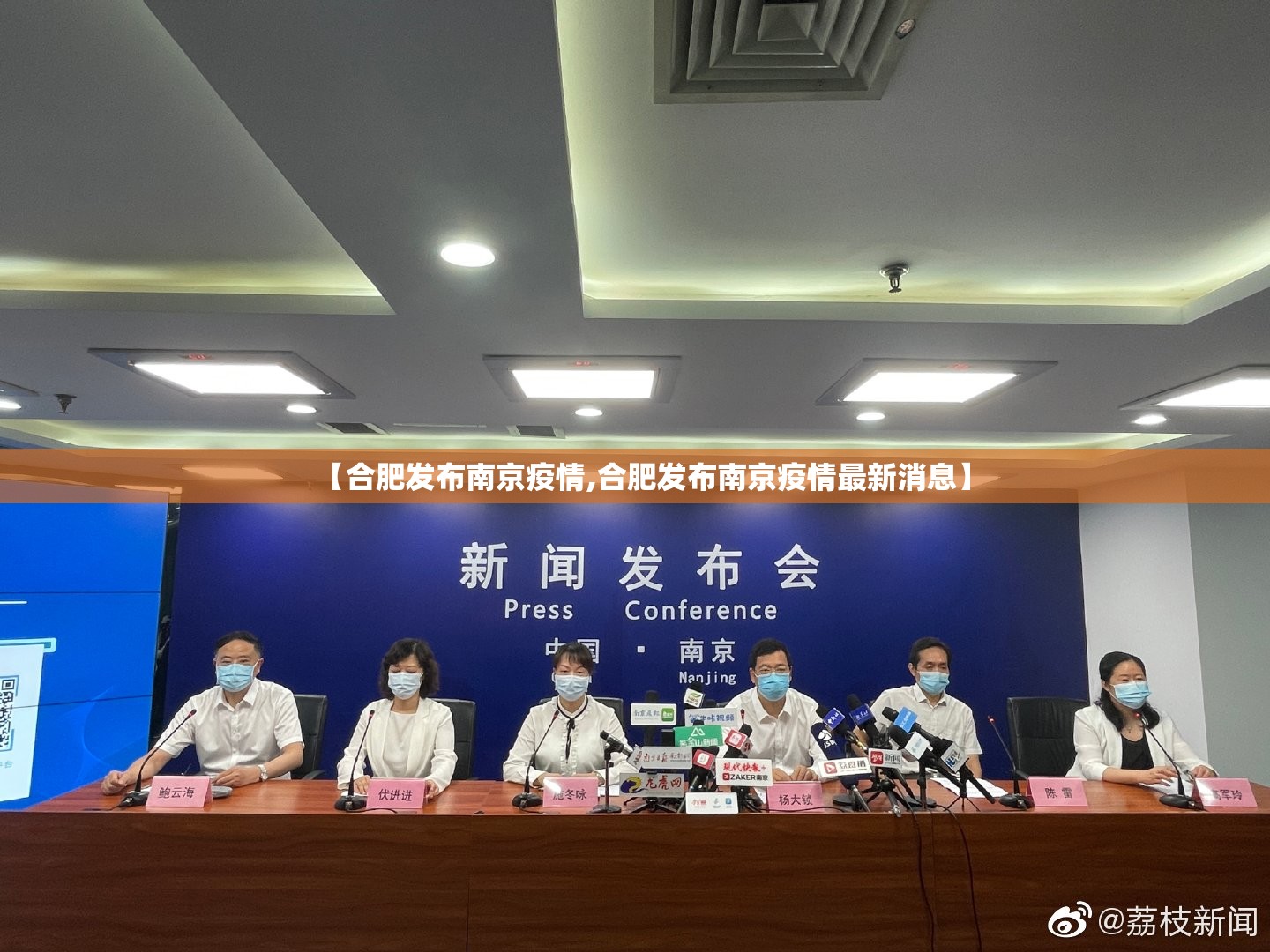 【合肥发布南京疫情,合肥发布南京疫情最新消息】