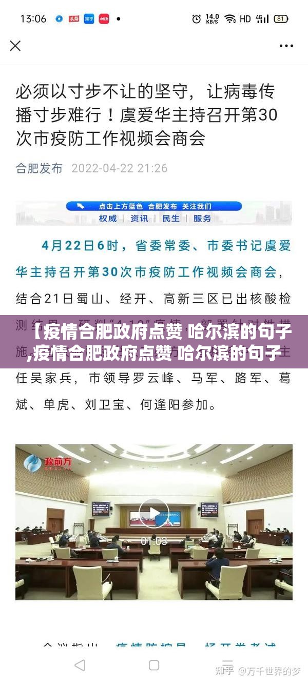【疫情合肥政府点赞 哈尔滨的句子,疫情合肥政府点赞 哈尔滨的句子有哪些】