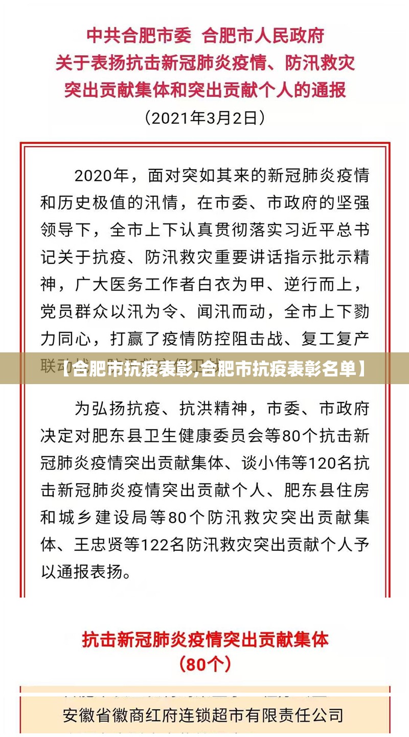 【合肥市抗疫表彰,合肥市抗疫表彰名单】
