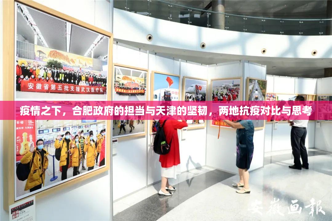 疫情之下，合肥政府的担当与天津的坚韧，两地抗疫对比与思考