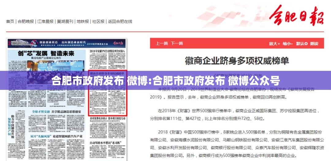 合肥市政府发布 微博:合肥市政府发布 微博公众号