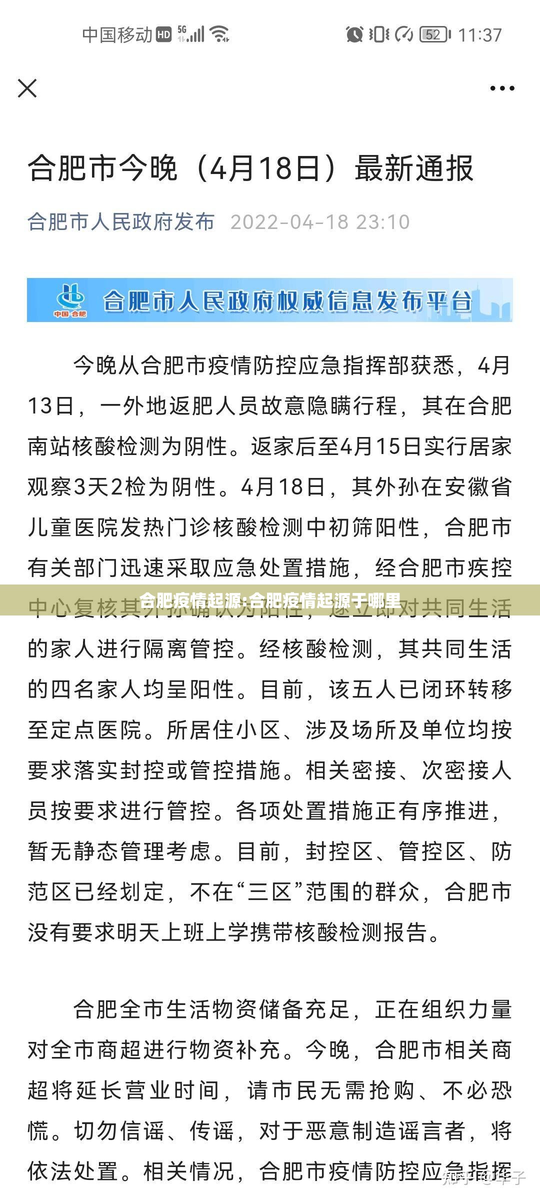 合肥疫情起源:合肥疫情起源于哪里
