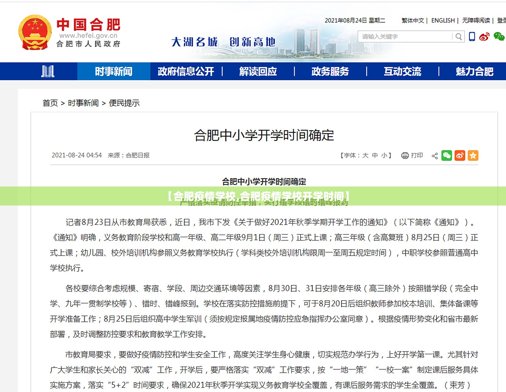 【合肥疫情学校,合肥疫情学校开学时间】