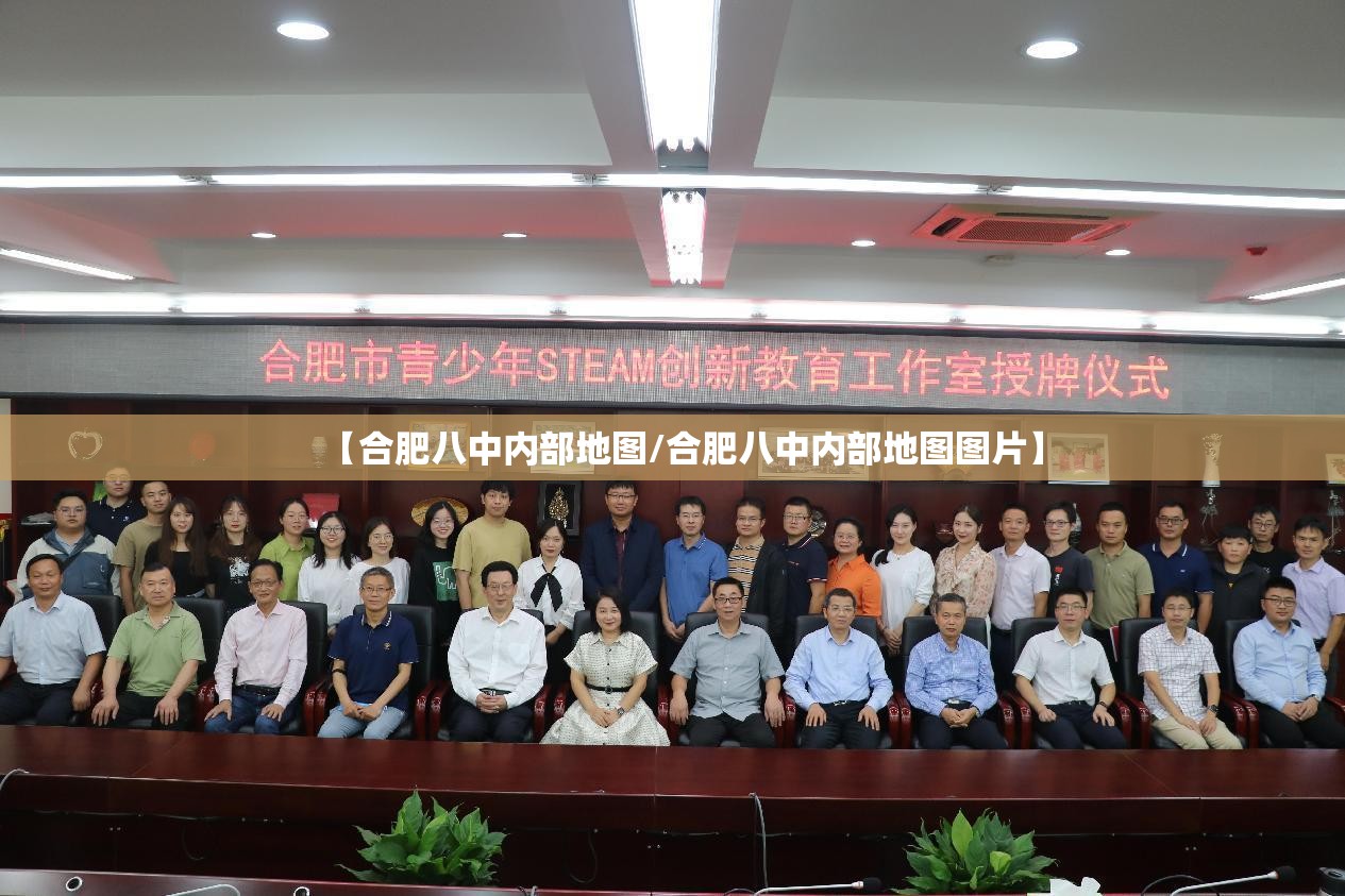【合肥八中内部地图/合肥八中内部地图图片】