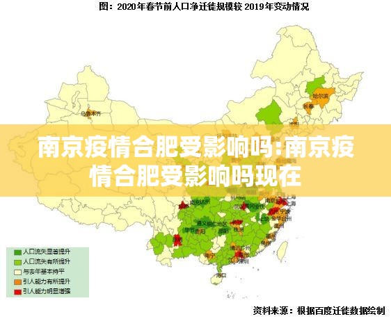 南京疫情合肥受影响吗:南京疫情合肥受影响吗现在