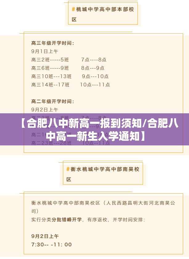 【合肥八中新高一报到须知/合肥八中高一新生入学通知】