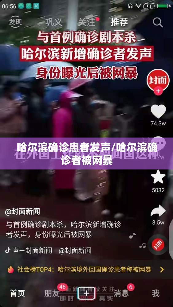 哈尔滨确诊患者发声/哈尔滨确诊者被网暴