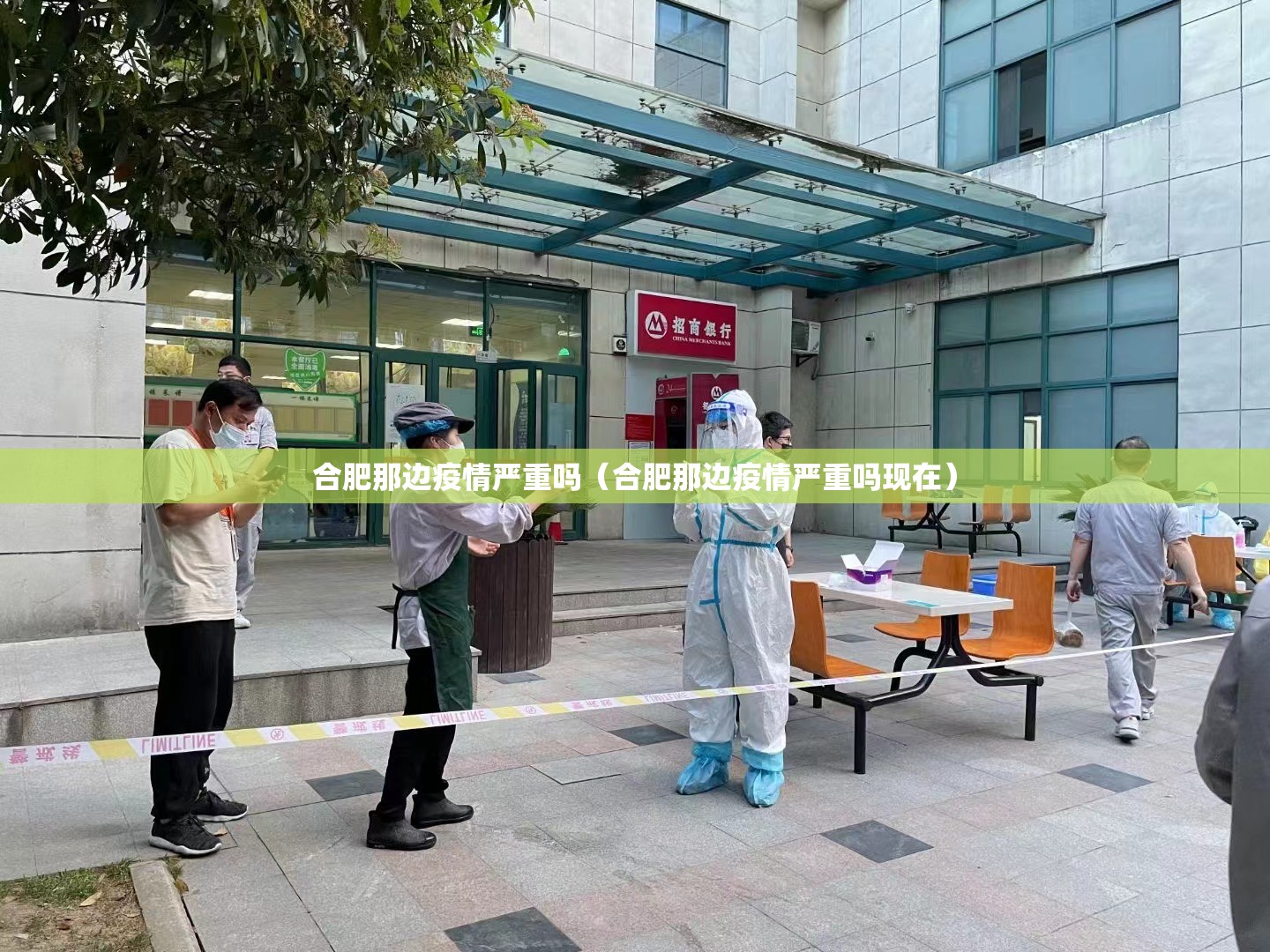 合肥那边疫情严重吗（合肥那边疫情严重吗现在）