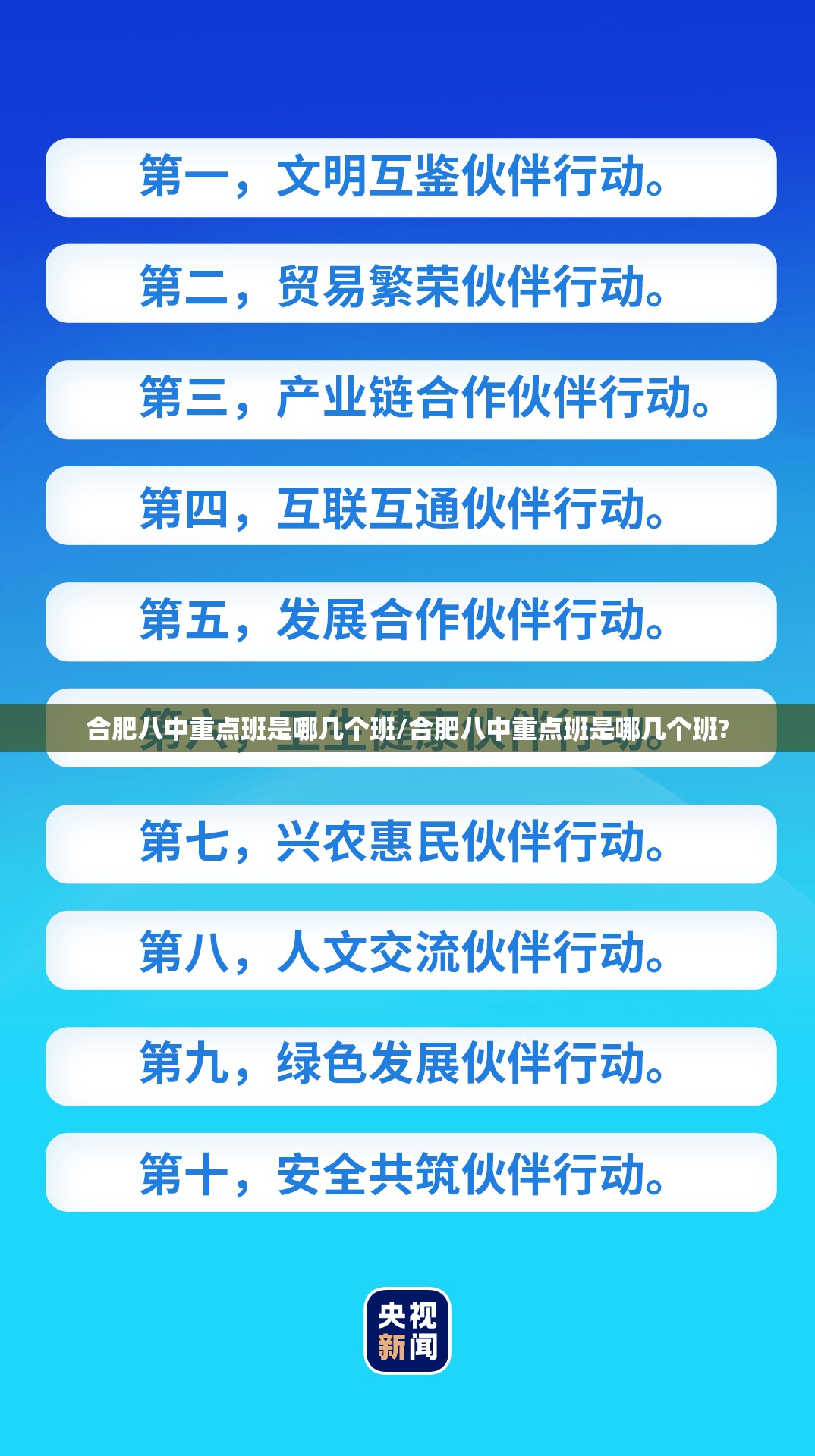 合肥八中重点班是哪几个班/合肥八中重点班是哪几个班?