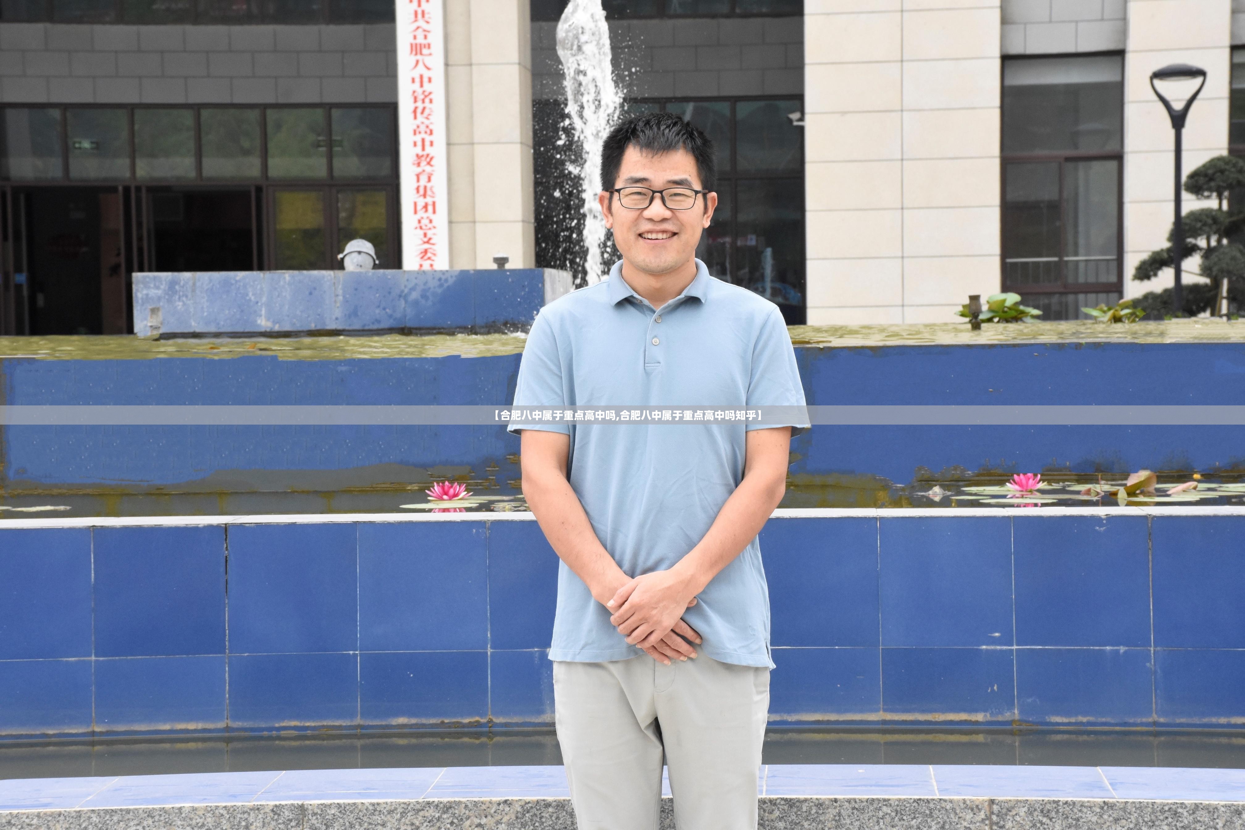 【合肥八中属于重点高中吗,合肥八中属于重点高中吗知乎】