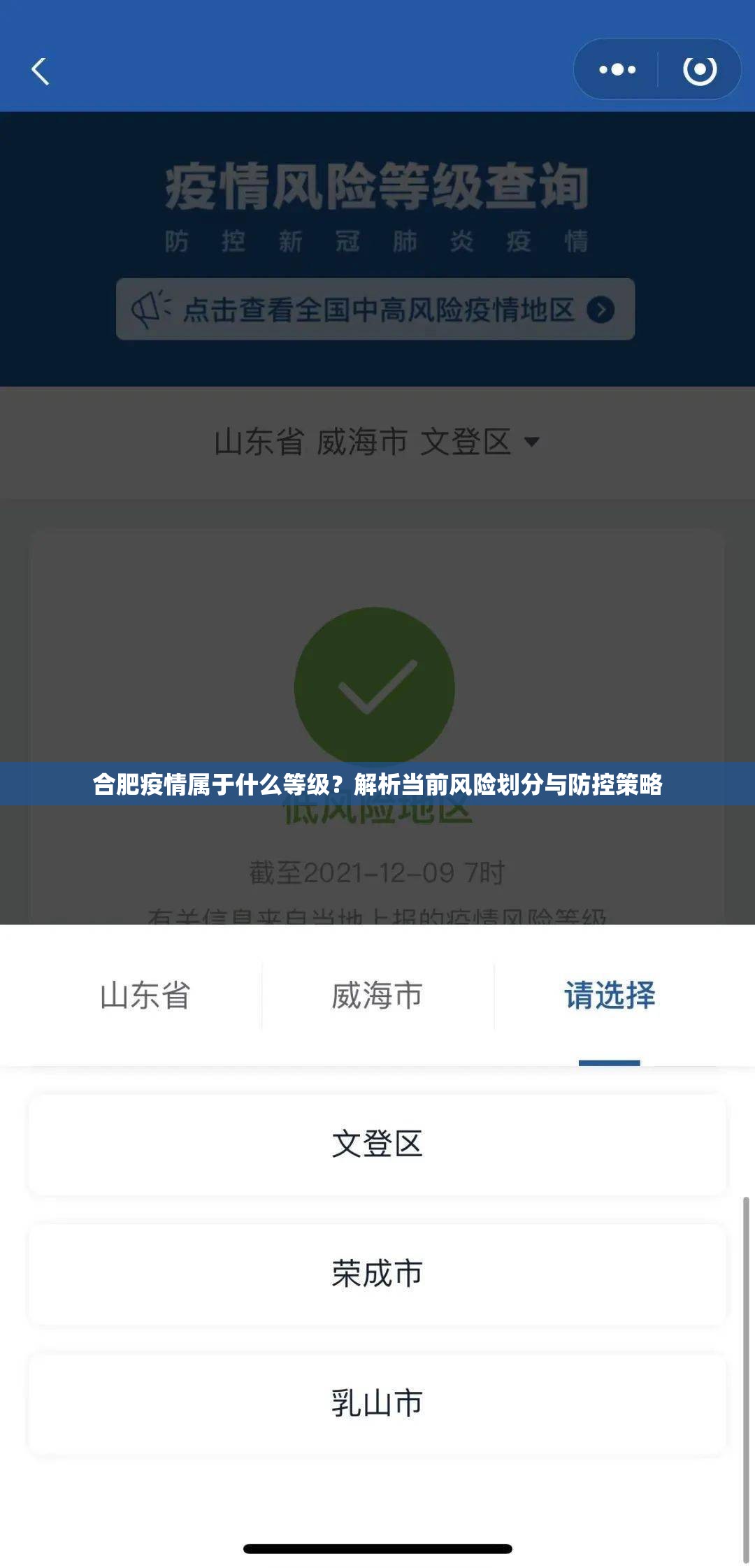 合肥疫情属于什么等级？解析当前风险划分与防控策略